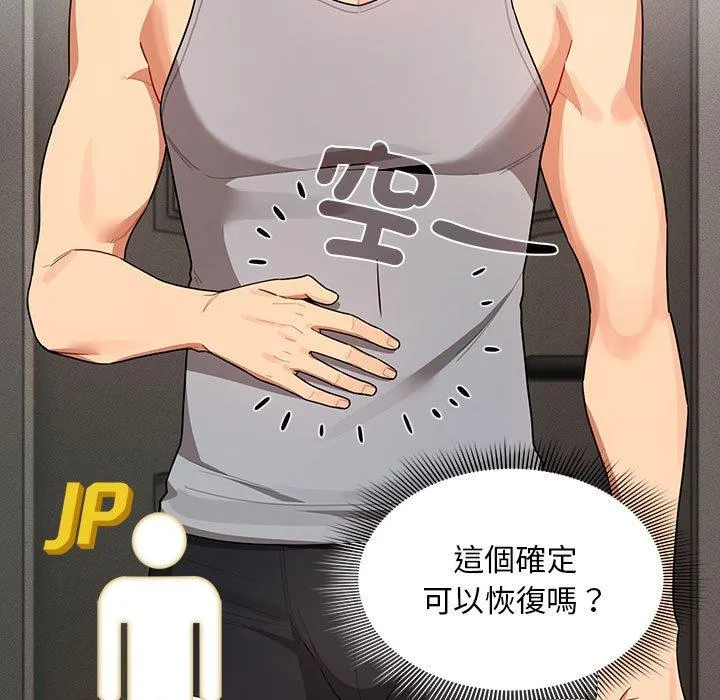 疫情期间的家教生活 第85話 第70页