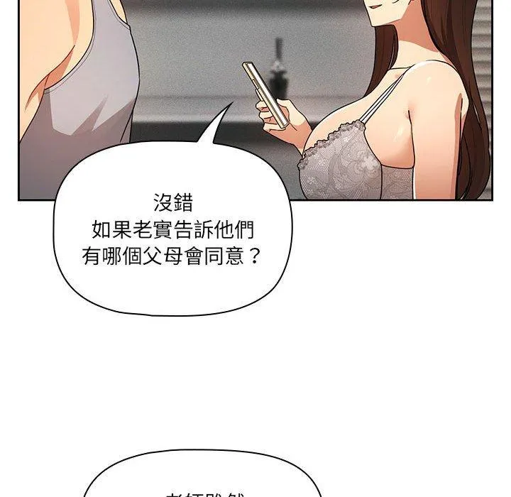 疫情期间的家教生活 第85話 第31页
