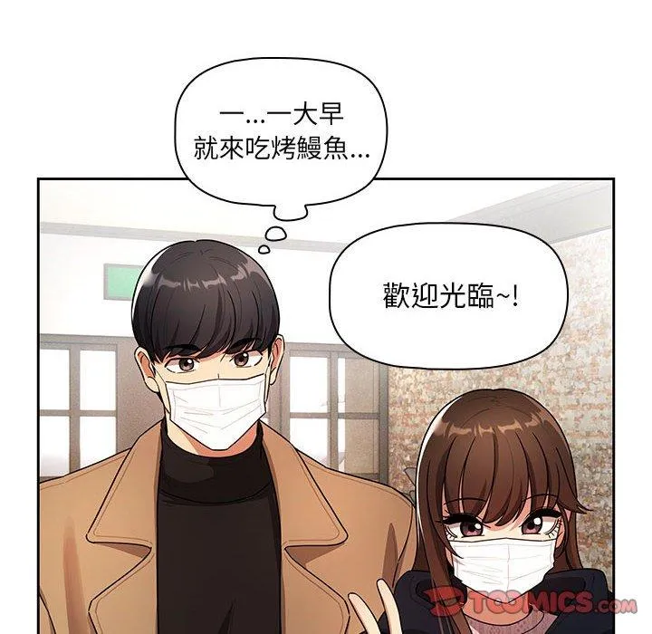 疫情期间的家教生活 第85話 第81页