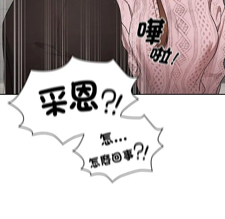 疫情期间的家教生活 第85話 第102页