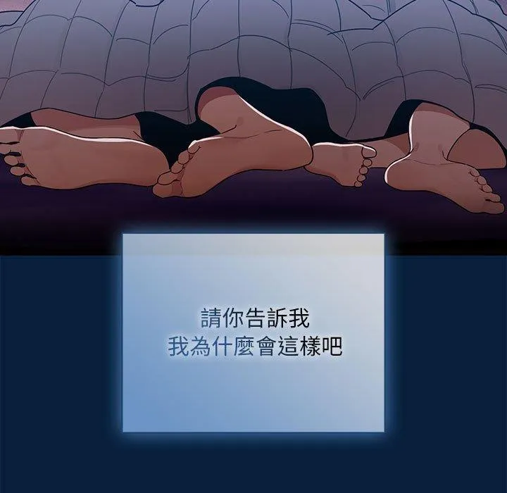 疫情期间的家教生活 第85話 第60页