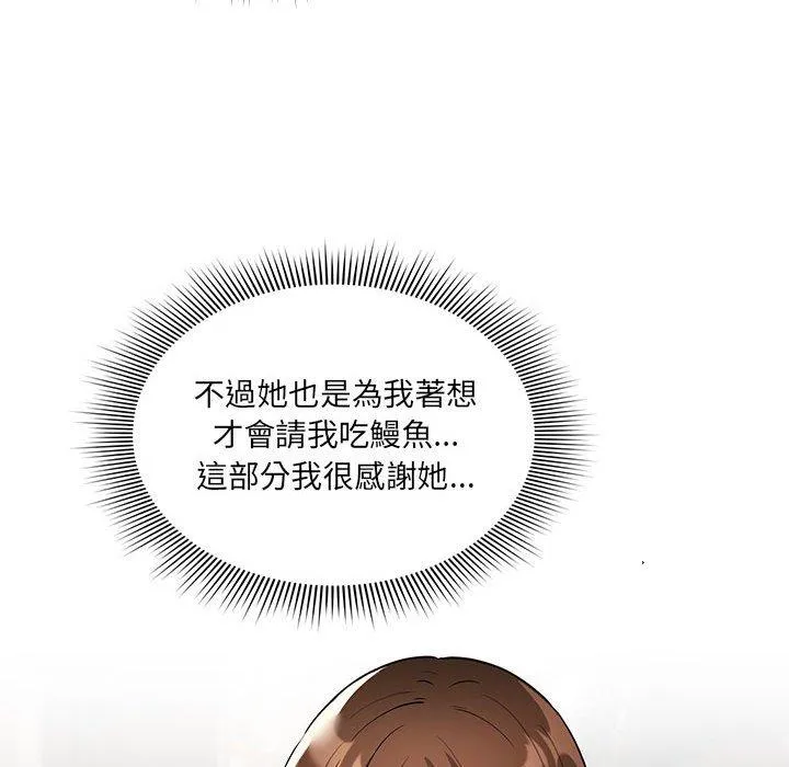疫情期间的家教生活 第85話 第88页