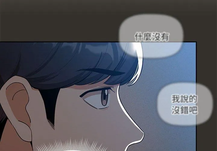 疫情期间的家教生活 第85話 第4页
