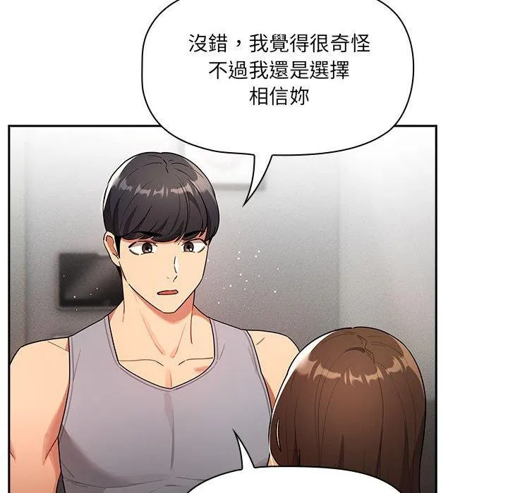 疫情期间的家教生活 第85話 第34页