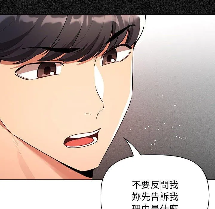 疫情期间的家教生活 第85話 第43页