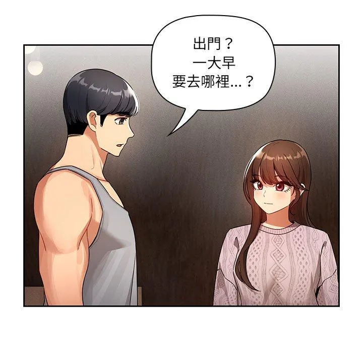疫情期间的家教生活 第85話 第76页