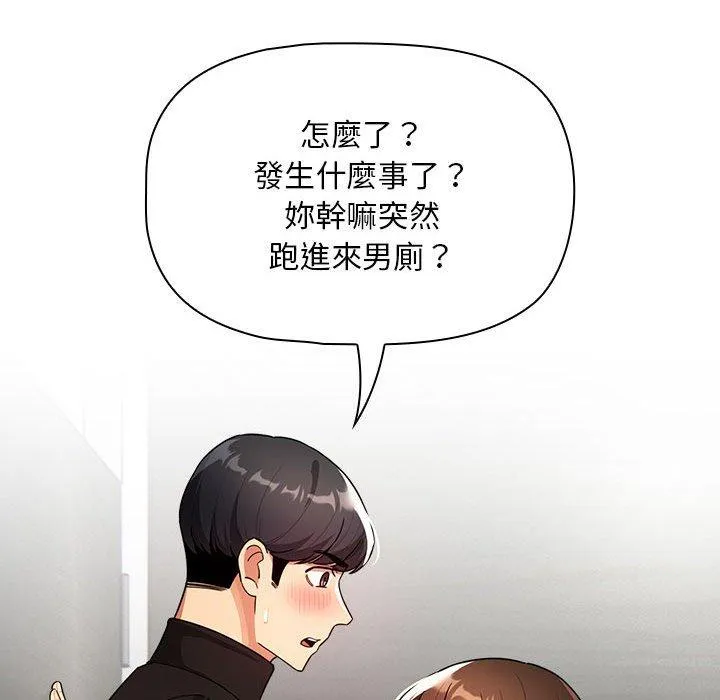 疫情期间的家教生活 第85話 第107页