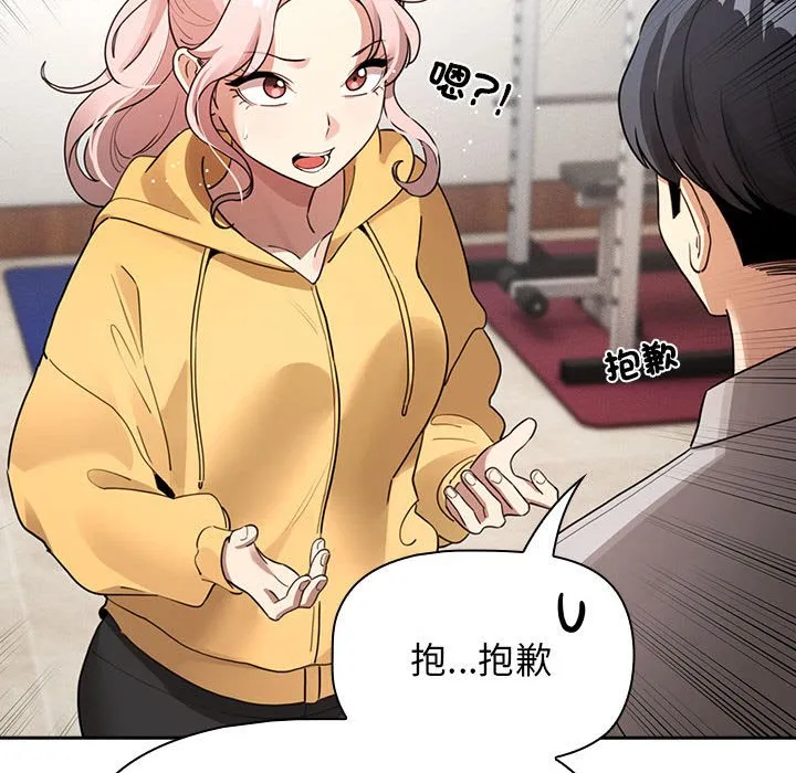 疫情期间的家教生活 第109话 第115页