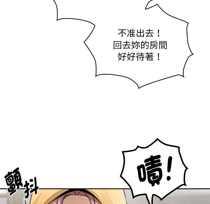 疫情期间的家教生活 第109话 第131页
