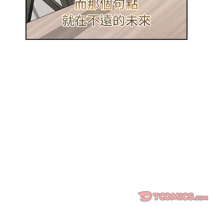 疫情期间的家教生活 第109话 第111页