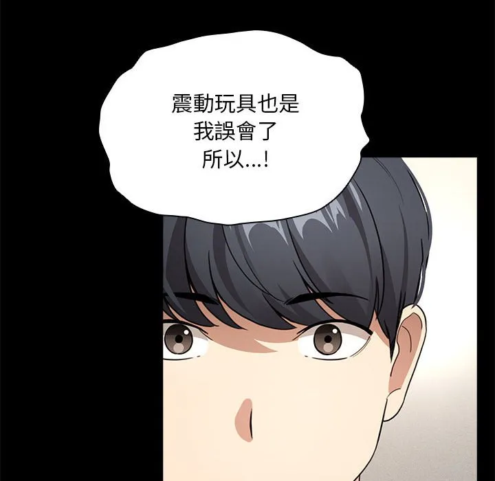 疫情期间的家教生活 第109话 第71页