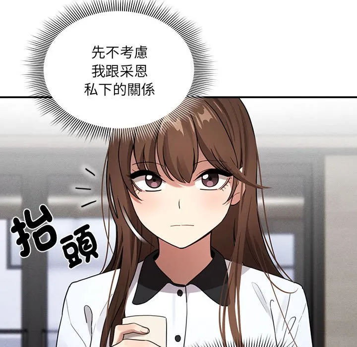 疫情期间的家教生活 第109话 第106页