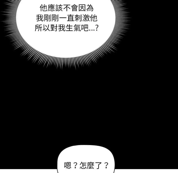 疫情期间的家教生活 第109话 第25页