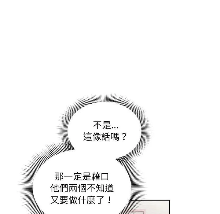疫情期间的家教生活 第109话 第122页