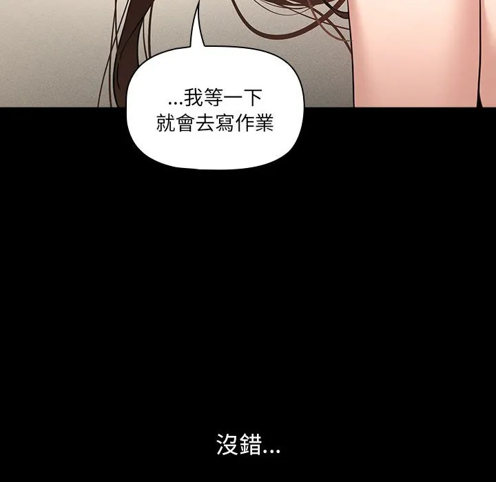 疫情期间的家教生活 第109话 第37页