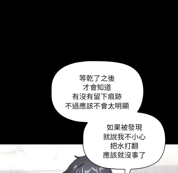 疫情期间的家教生活 第109话 第60页