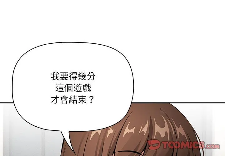 疫情期间的家教生活 第109话 第3页