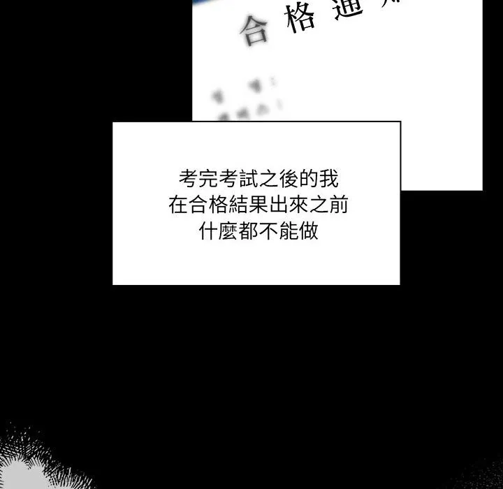 疫情期间的家教生活 第109话 第41页