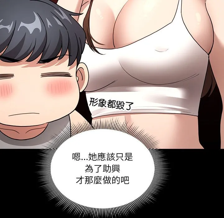 疫情期间的家教生活 第109话 第30页