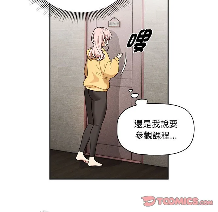 疫情期间的家教生活 第109话 第123页