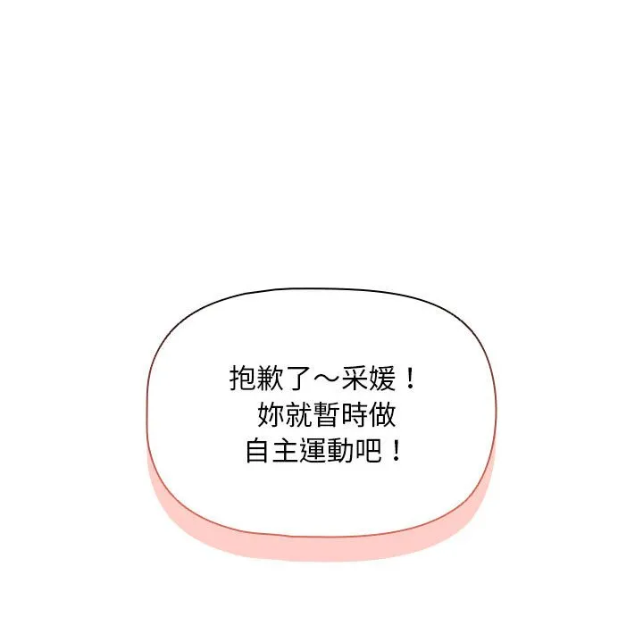 疫情期间的家教生活 第109话 第118页