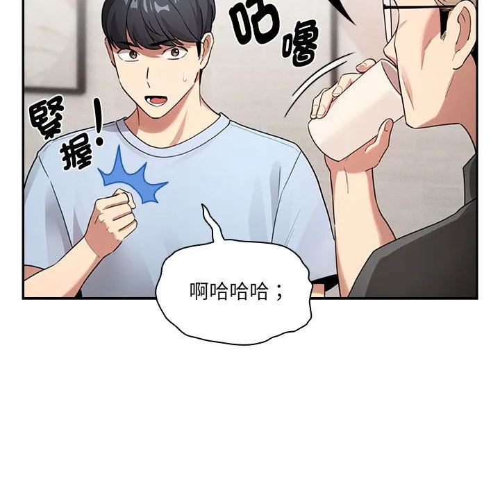 疫情期间的家教生活 第109话 第103页