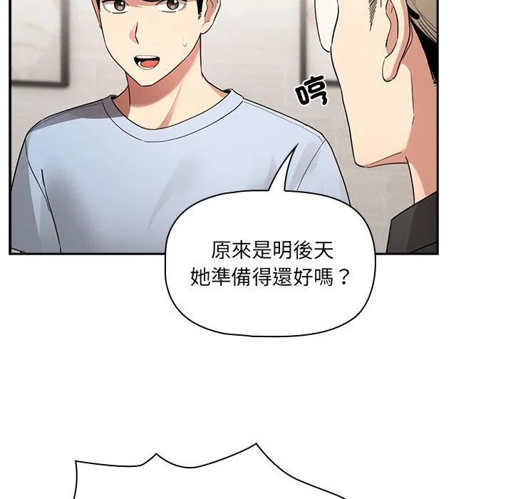 疫情期间的家教生活 第109话 第98页