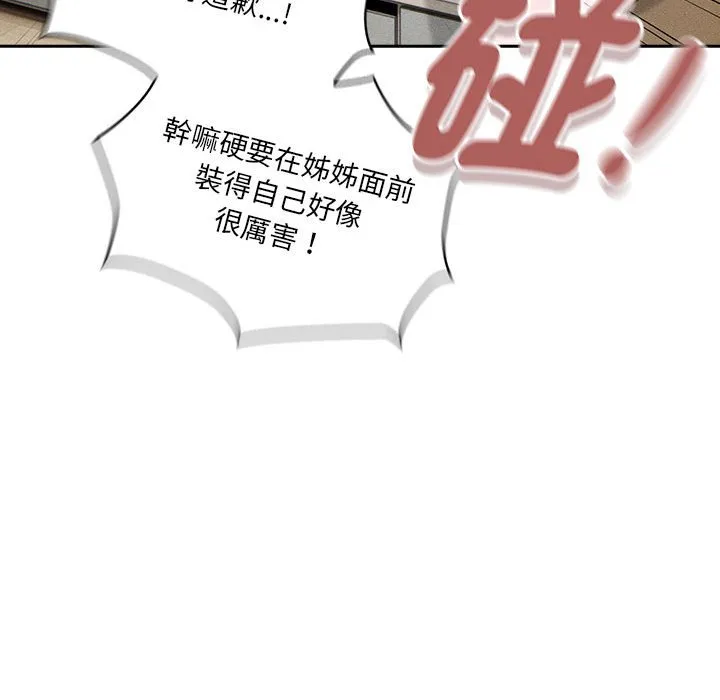 疫情期间的家教生活 第109话 第82页
