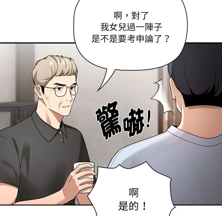 疫情期间的家教生活 第109话 第96页