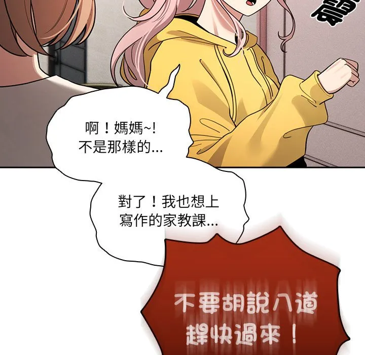 疫情期间的家教生活 第109话 第125页
