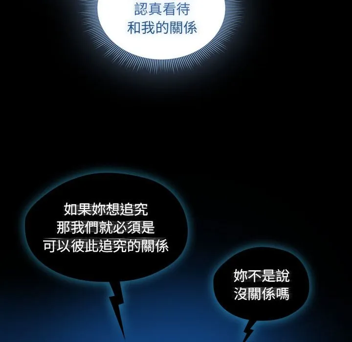 疫情期间的家教生活 第109话 第55页