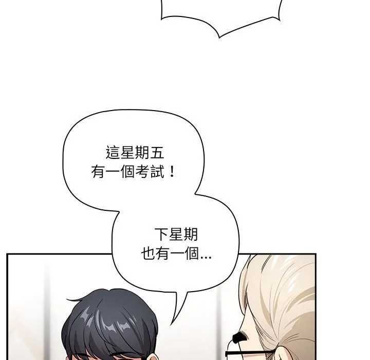 疫情期间的家教生活 第109话 第97页