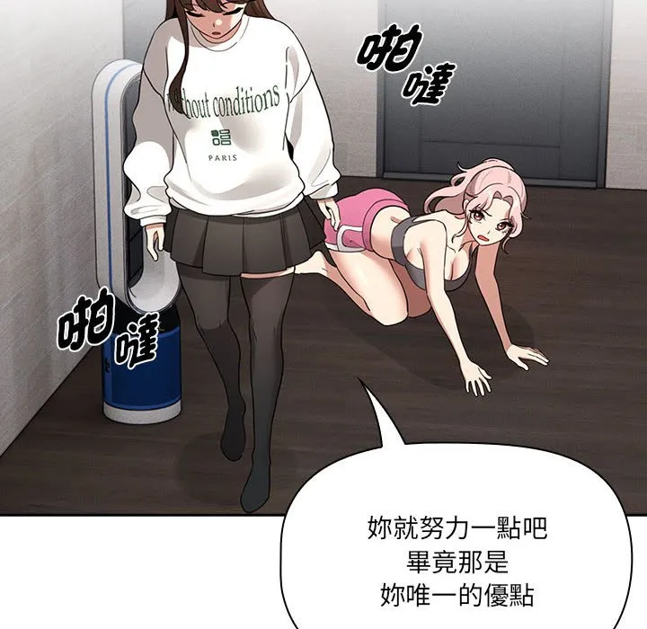 疫情期间的家教生活 第109话 第6页