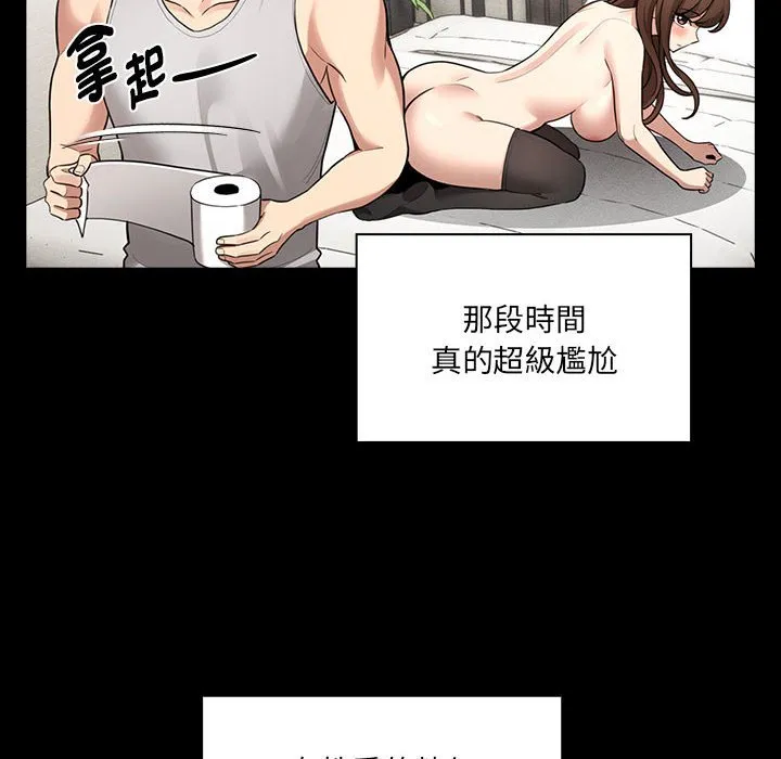 疫情期间的家教生活 第109话 第20页