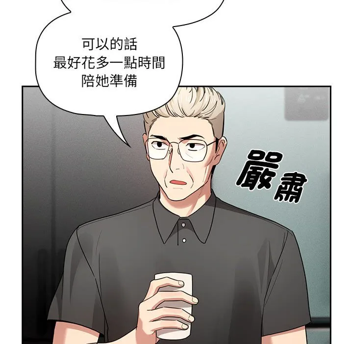 疫情期间的家教生活 第109话 第101页