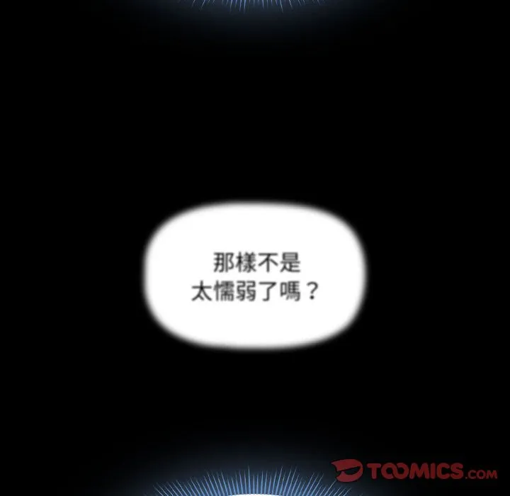 疫情期间的家教生活 第109话 第57页