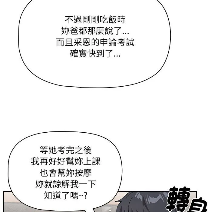 疫情期间的家教生活 第109话 第116页