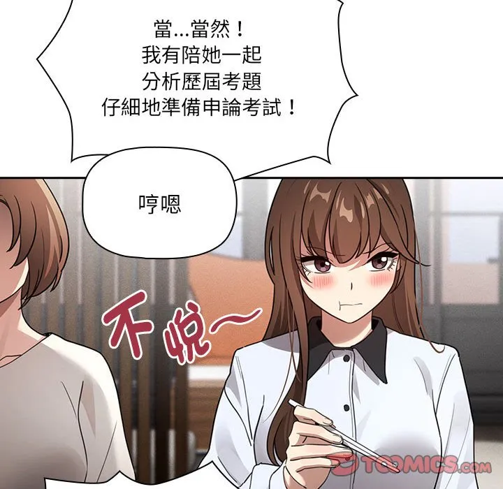 疫情期间的家教生活 第109话 第99页
