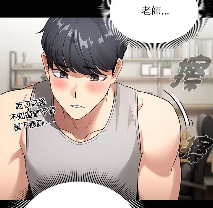 疫情期间的家教生活 第109话 第24页