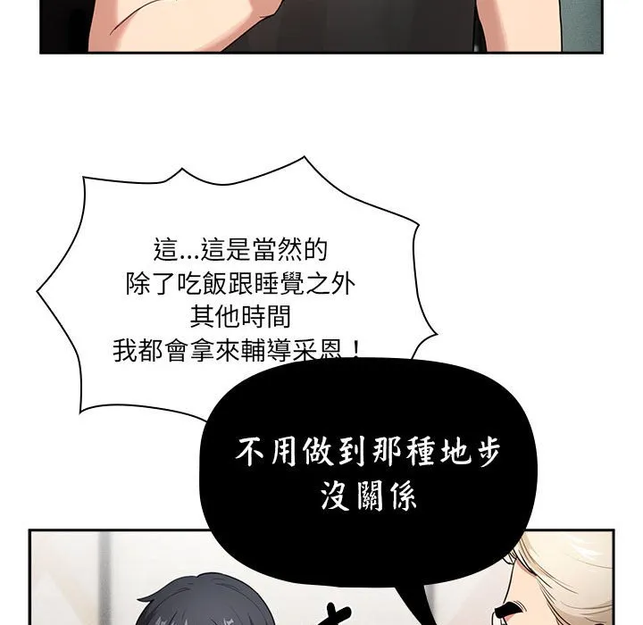 疫情期间的家教生活 第109话 第102页