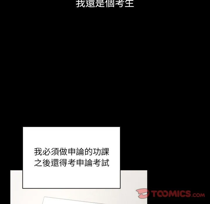 疫情期间的家教生活 第109话 第39页