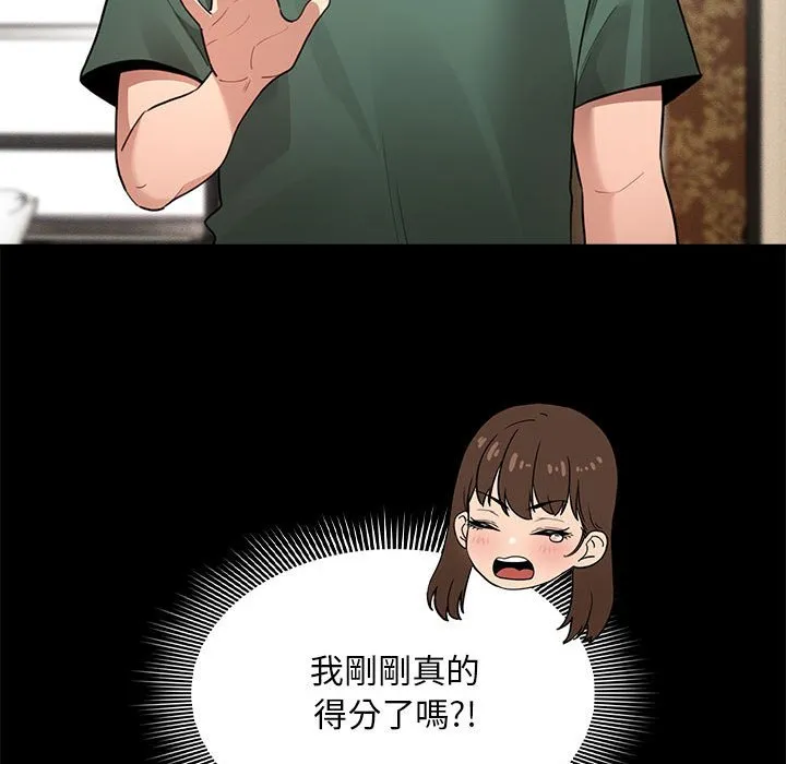 疫情期间的家教生活 第109话 第76页
