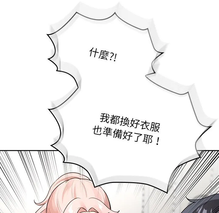 疫情期间的家教生活 第109话 第114页