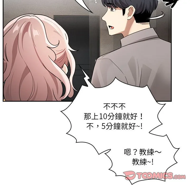 疫情期间的家教生活 第109话 第117页