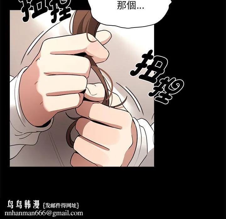 疫情期间的家教生活 第109话 第70页