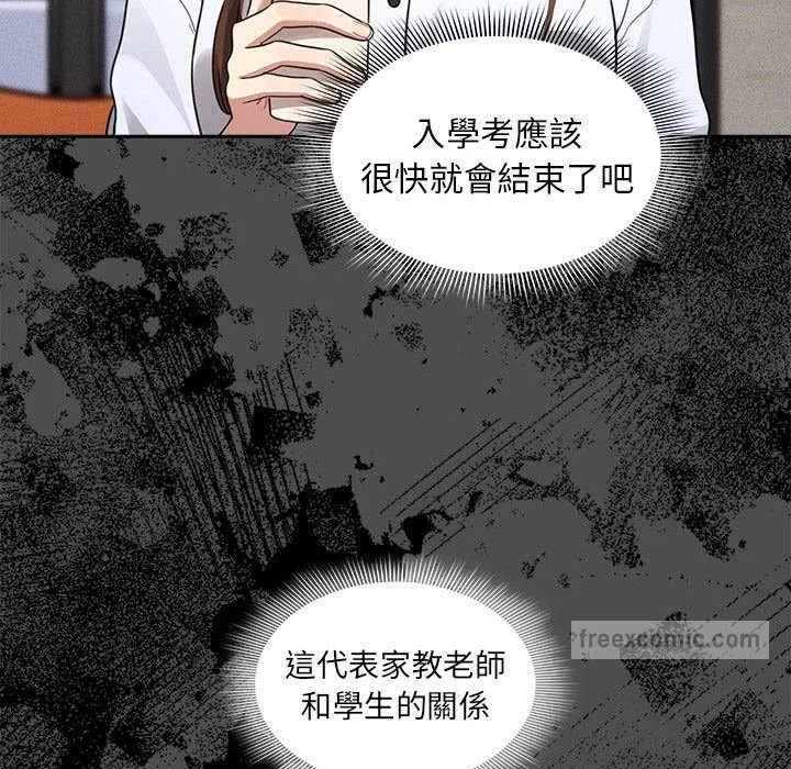 疫情期间的家教生活 第109话 第108页