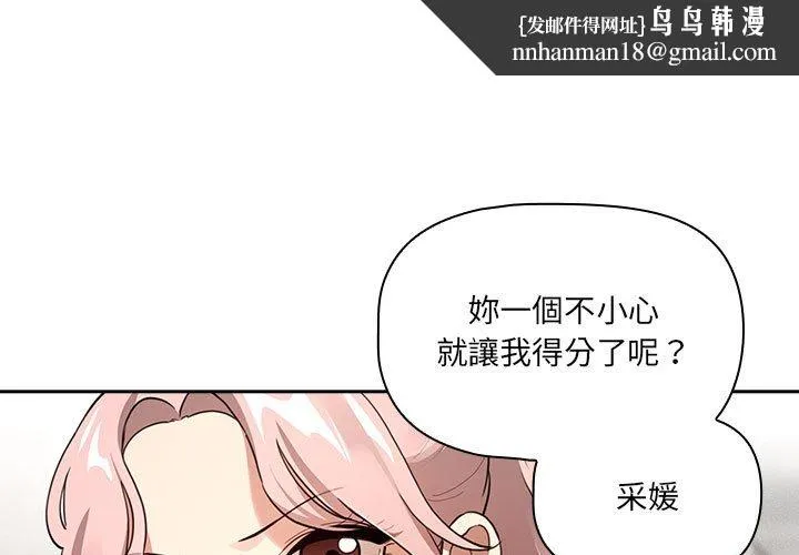 疫情期间的家教生活 第109话 第1页