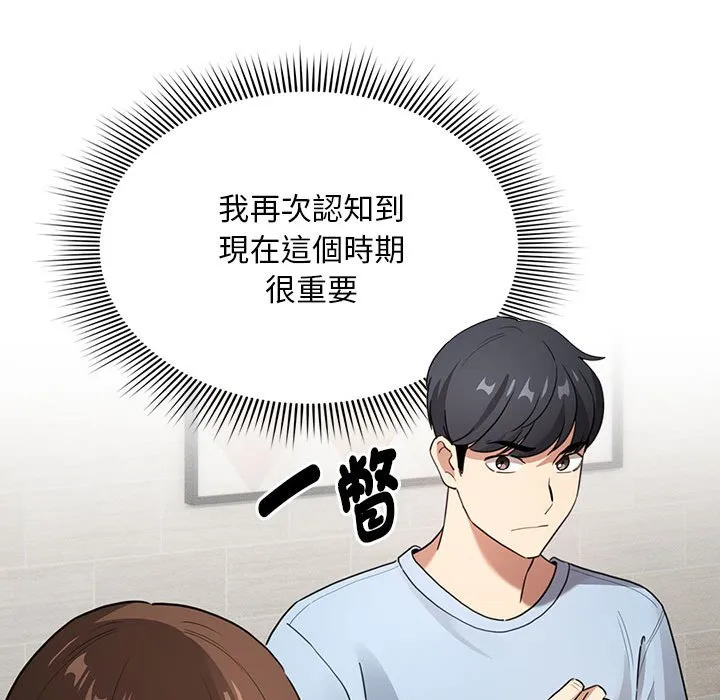 疫情期间的家教生活 第109话 第104页