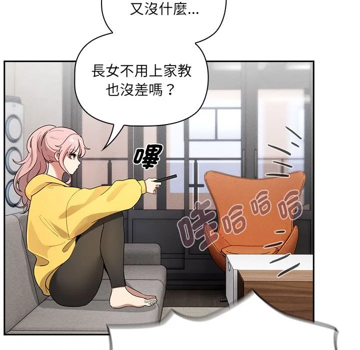 疫情期间的家教生活 第109话 第127页