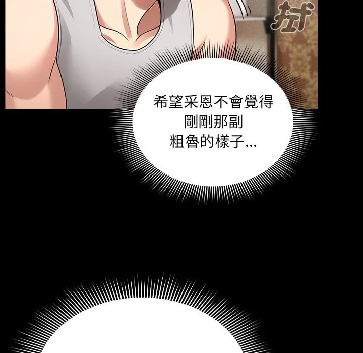 疫情期间的家教生活 第109话 第28页